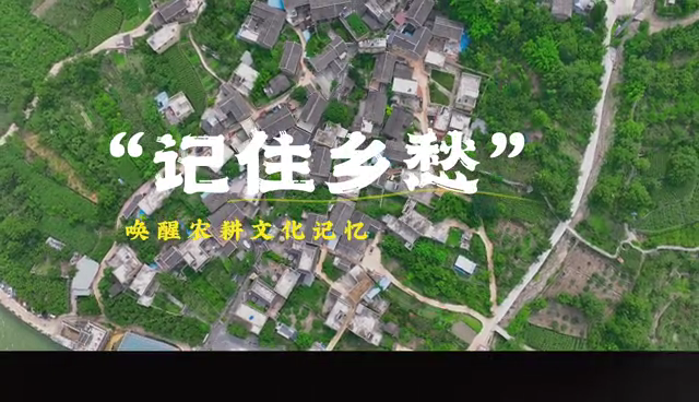 【这里是康定】③：唤醒你的乡愁，鱼通农耕记忆